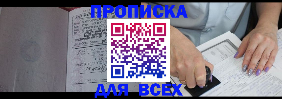 прописка ребенка в Кунгуре
